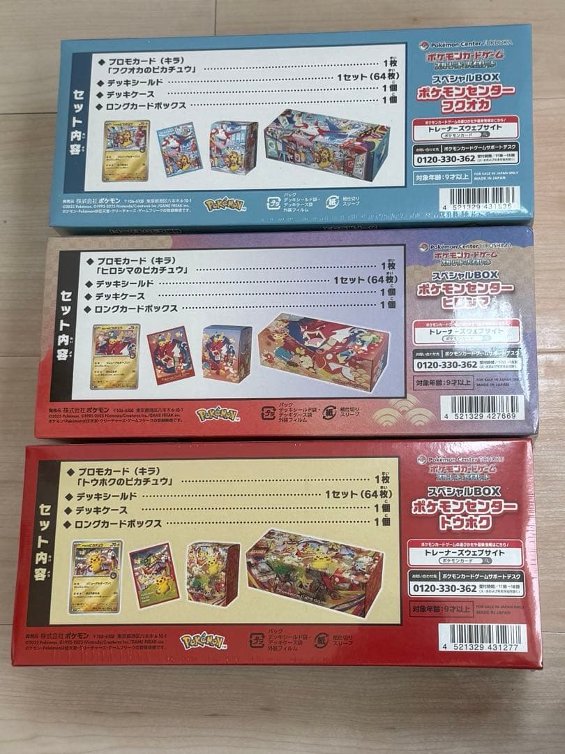 ポケモンセンタースペシャルBOX 3種類セット