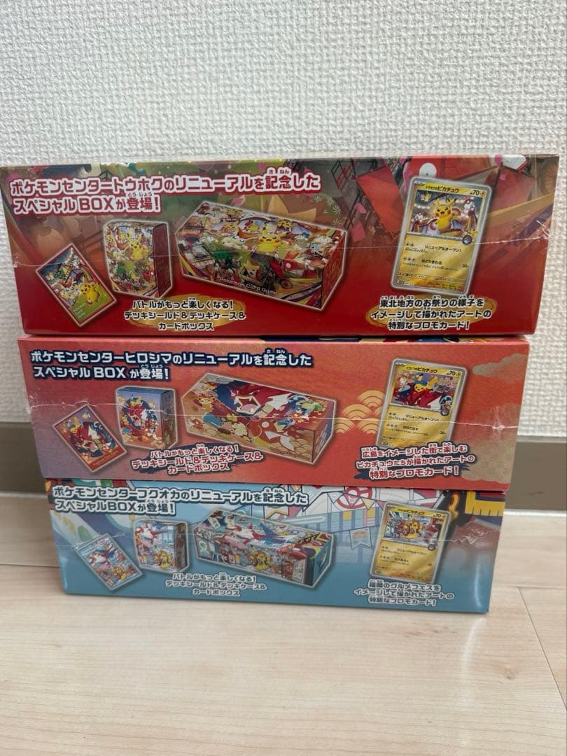 ポケモンセンタースペシャルBOX 3種類セット