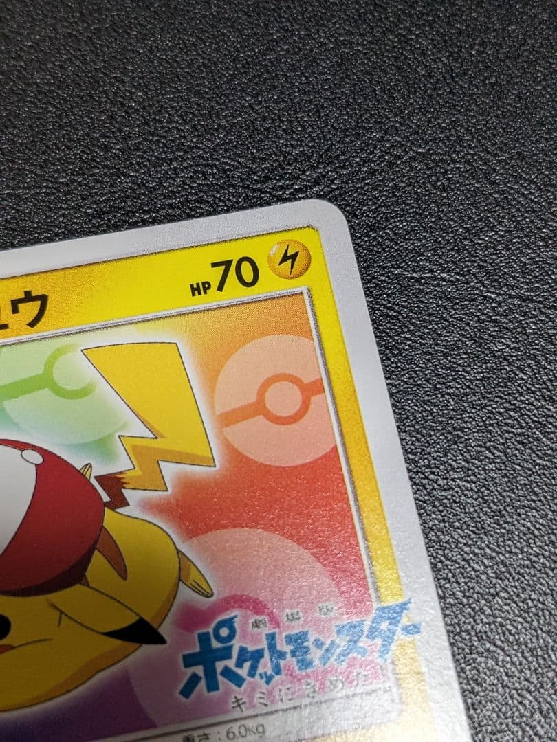ポケカ　プロモ　サトシのピカチュウ　086/SM