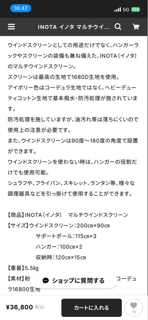 INOTAマルチウインドスクリーン 防風板　陣幕