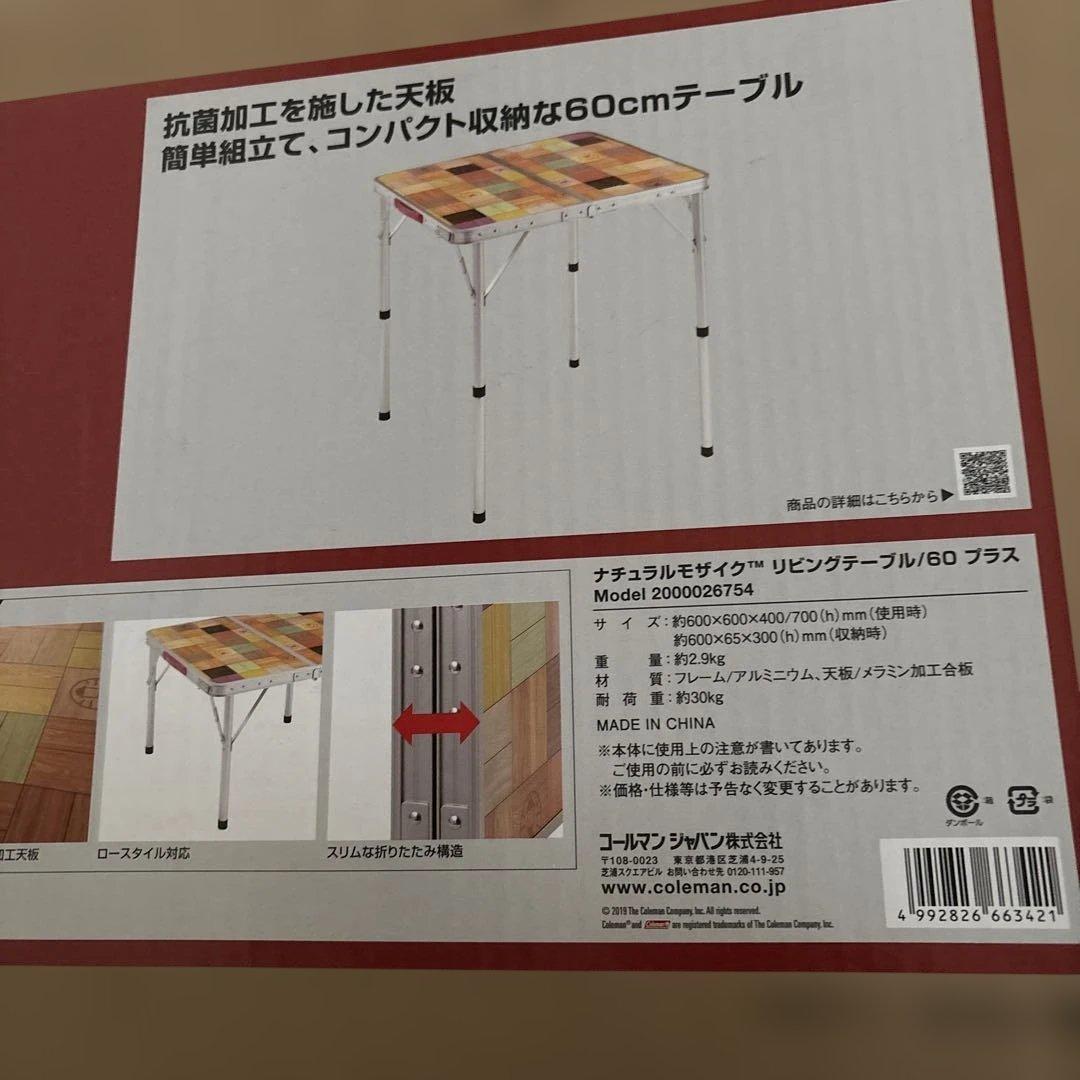 Coleman NATURAL MOSAIC リビングテーブル 2台セット