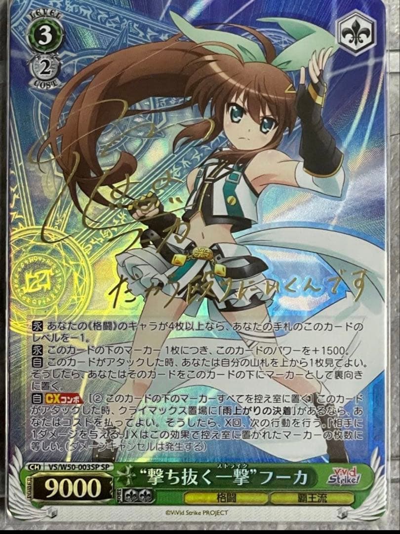【ヴァイス SPサイン 3枚セット】フーカ リンネ ヴィヴィオ まとめ売り
