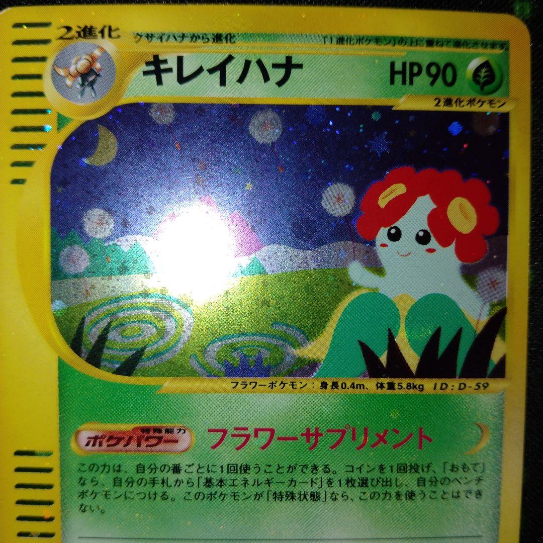 キレイハナ eカード ポケカ　1EDITION