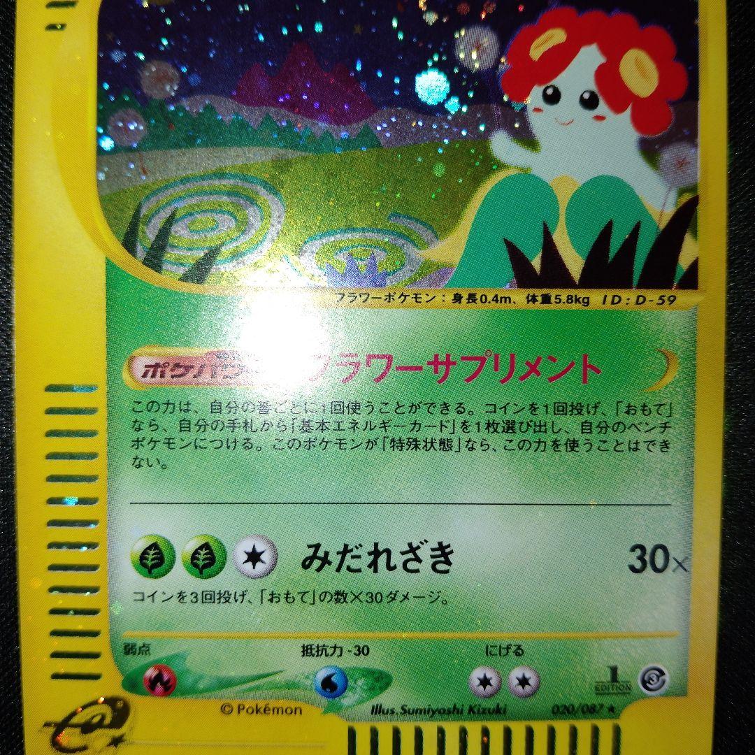 キレイハナ eカード ポケカ　1EDITION