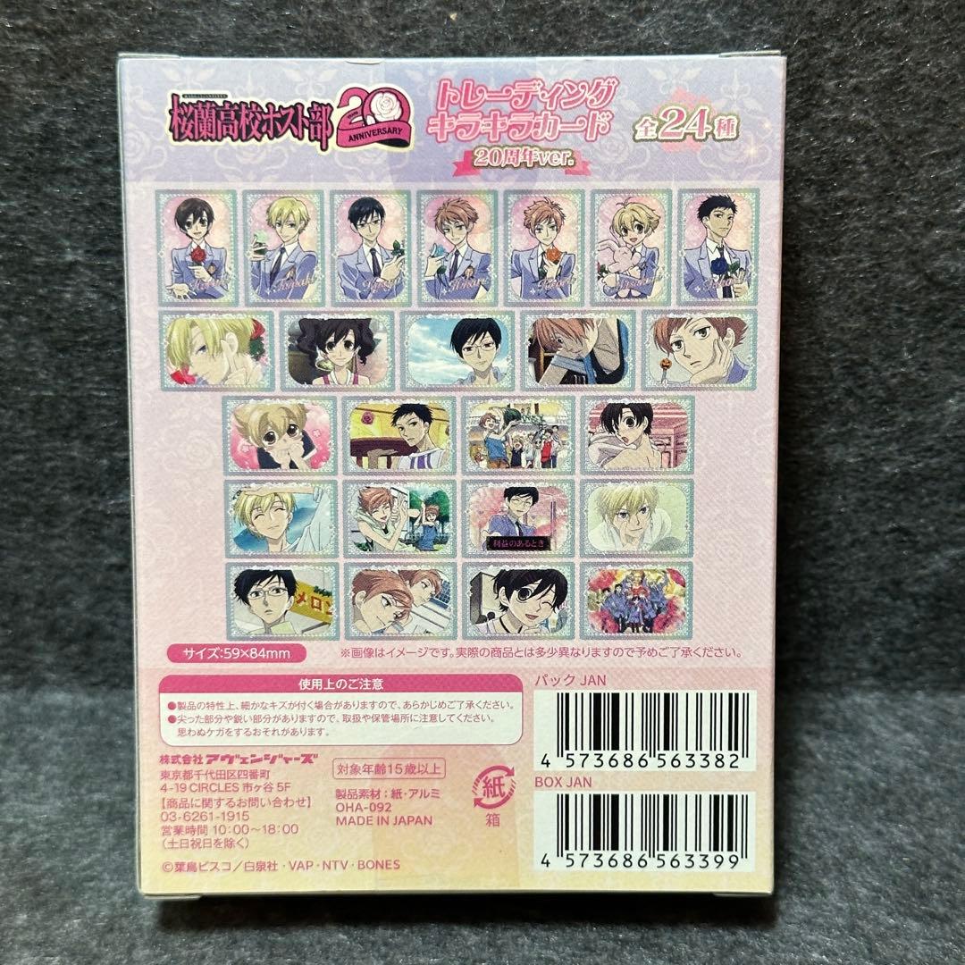 《20周年ver.》TRキラキラカード 全24種 桜蘭高校ホスト部