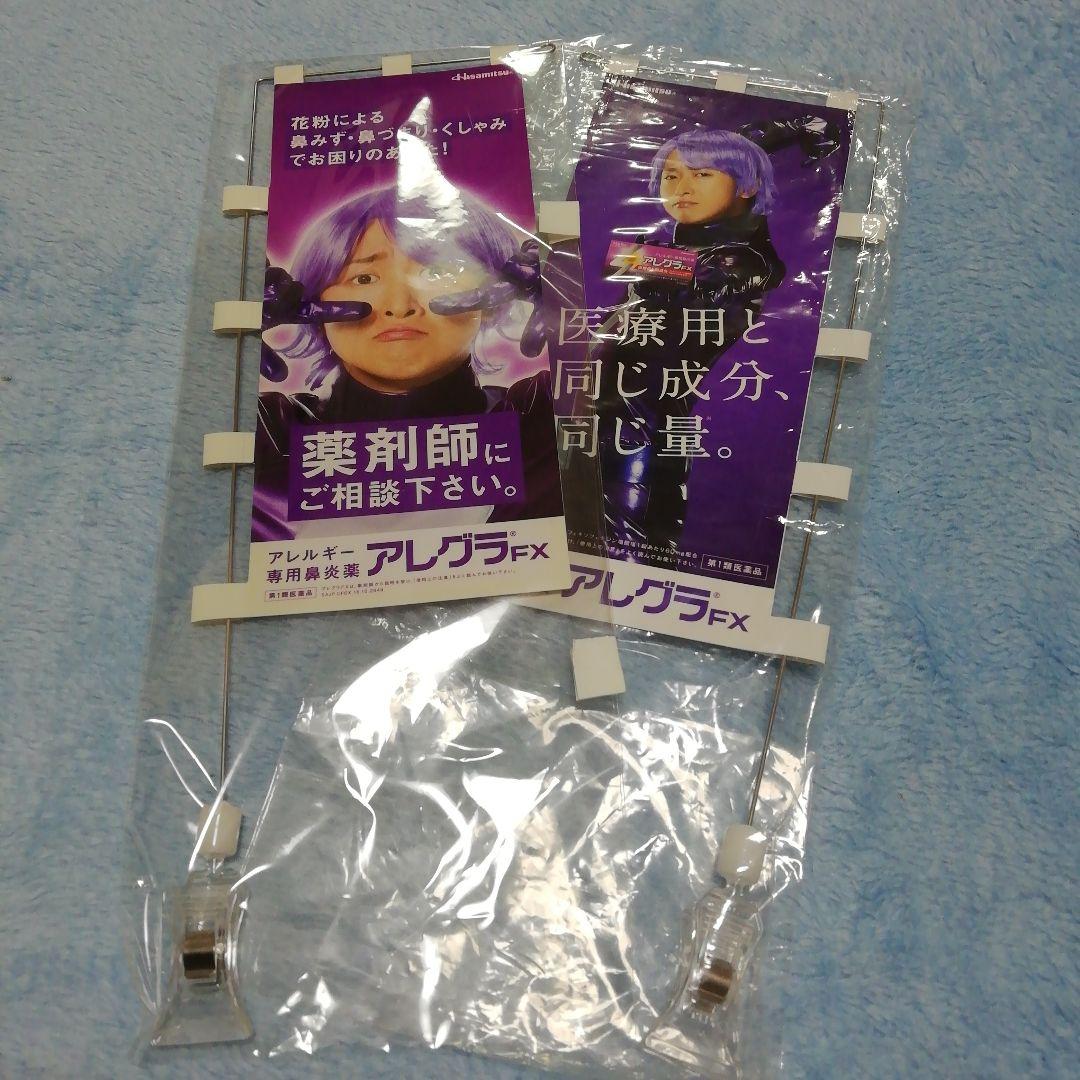 嵐 大野智 アレグラFX販促品　ミニ旗２個セット