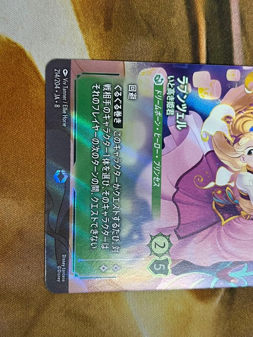 ロルカナ　ラプンツェル　エンチャンテッド　ジャファーの王権
