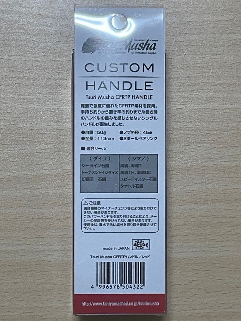 釣武者 CFRTP HANDLE レッド　カスタムハンドル　 1個　新品未使用