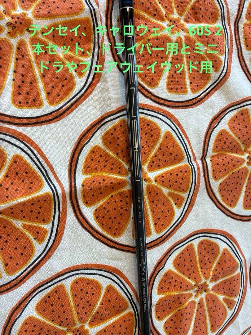 2本セットTENSEI 60 S キャロウェイ用（1W用＆ミニドライバ、FW用）