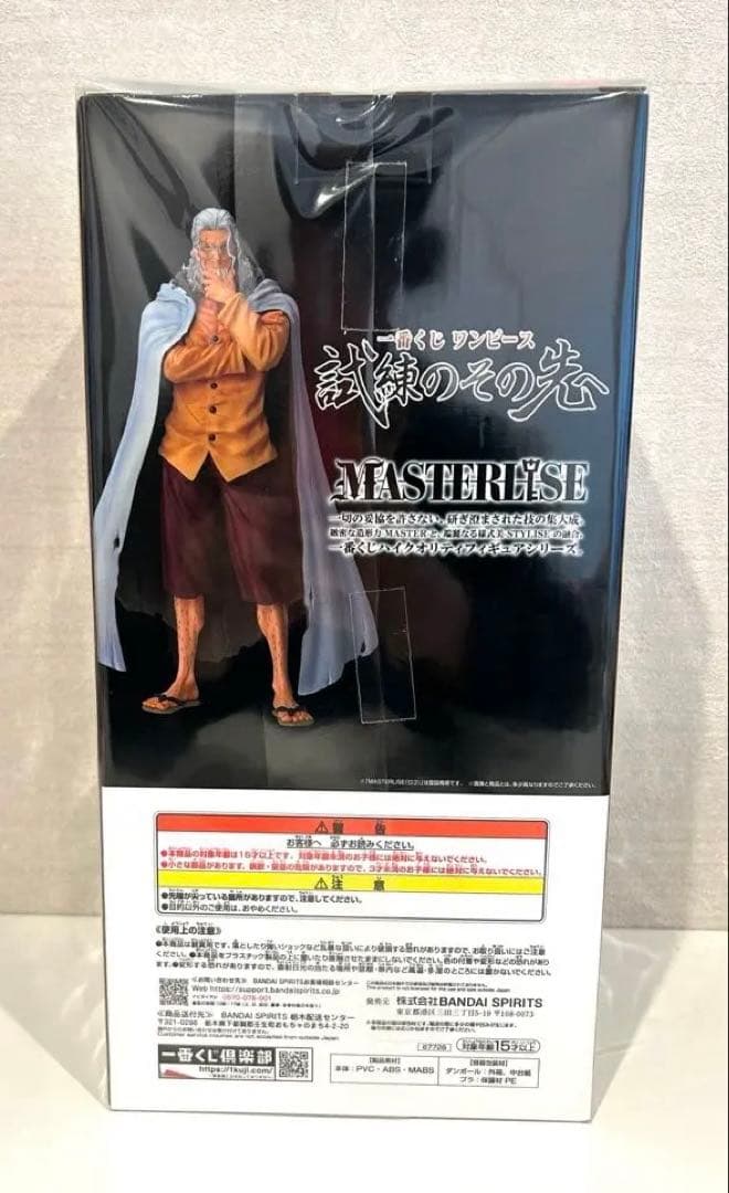【美品】一番くじ ワンピース 試練のその先へ　ラストワン賞　レイリー