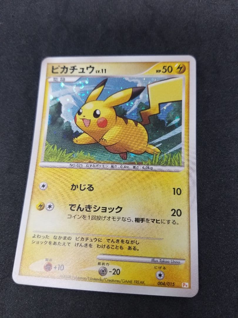 激レア希少!うずまきホロポケモンカード ピカチュウLv.11 (004/015)