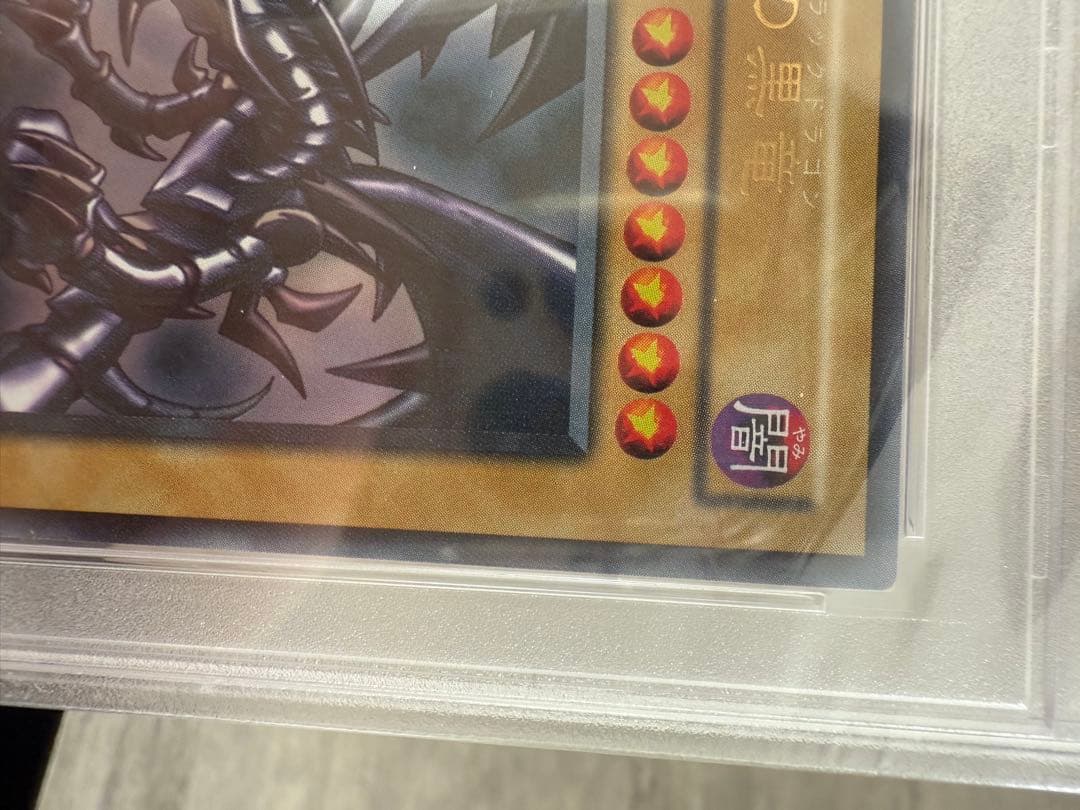 遊戯王　2期　セット　psa9 青眼　真紅眼　ブラマジ
