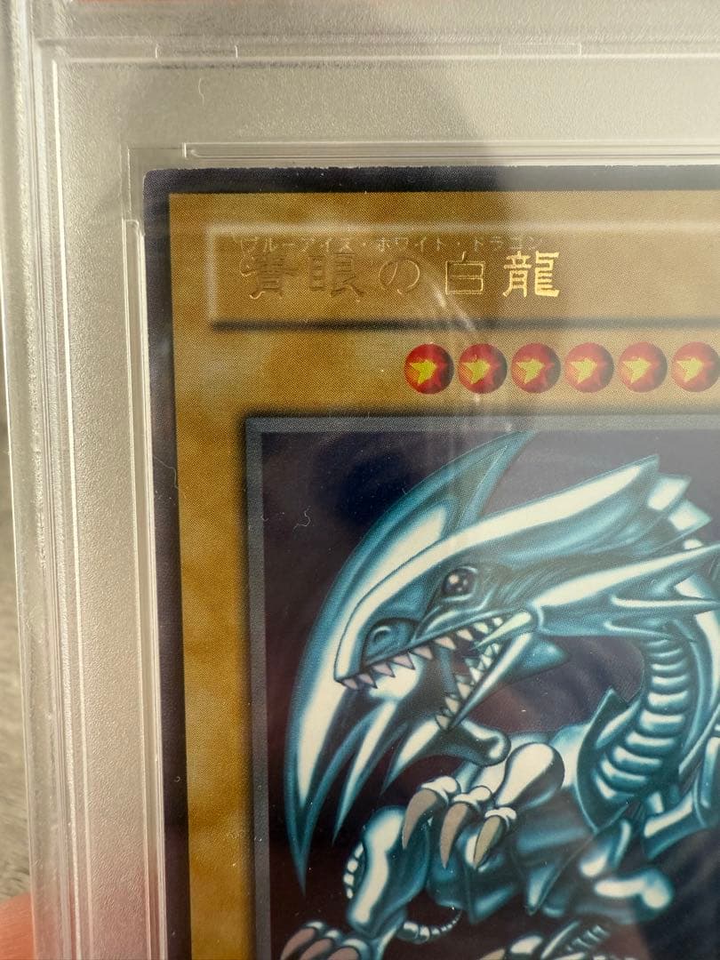 遊戯王　2期　セット　psa9 青眼　真紅眼　ブラマジ