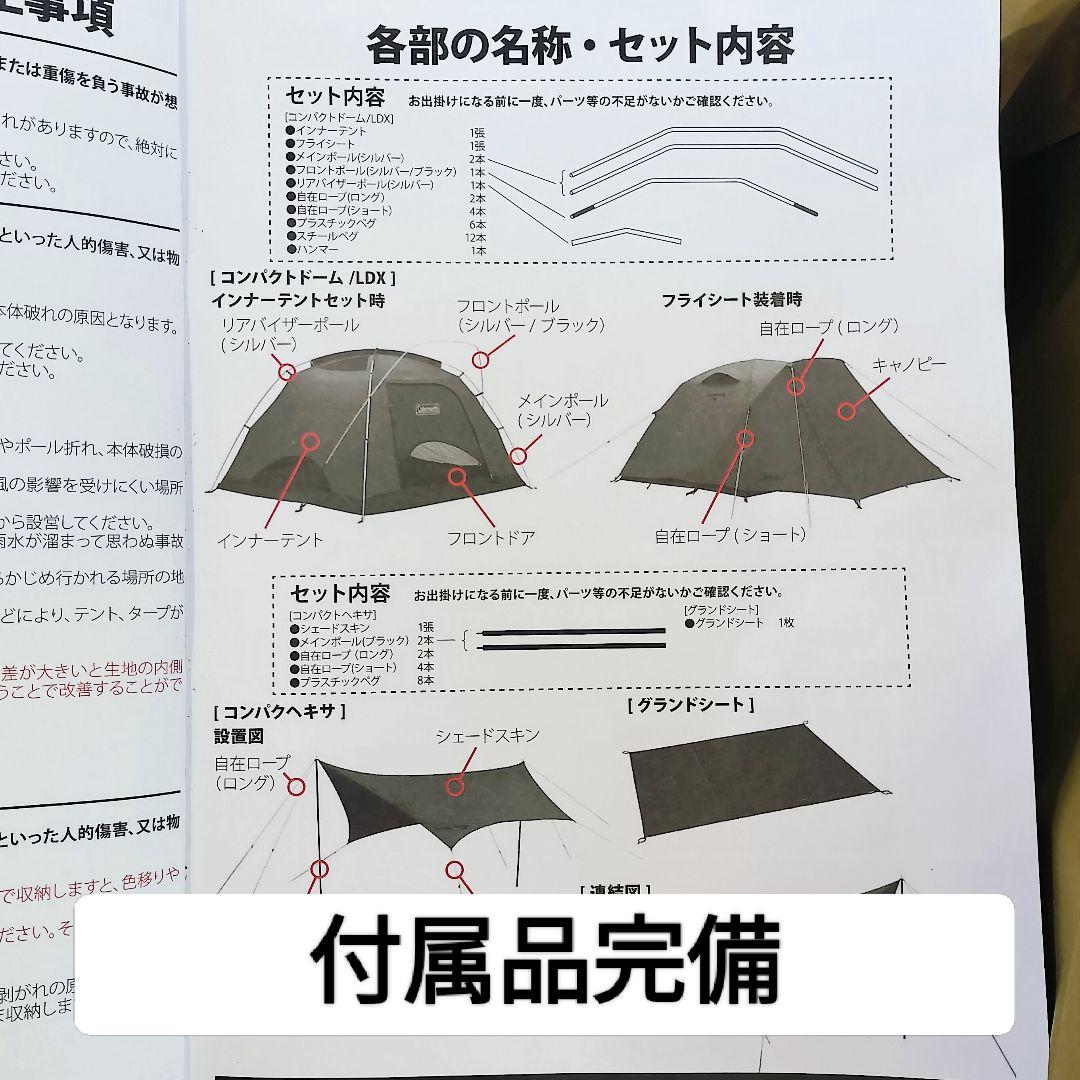 Coleman コンパクトドームLDX スタートパッケージ テントタープ