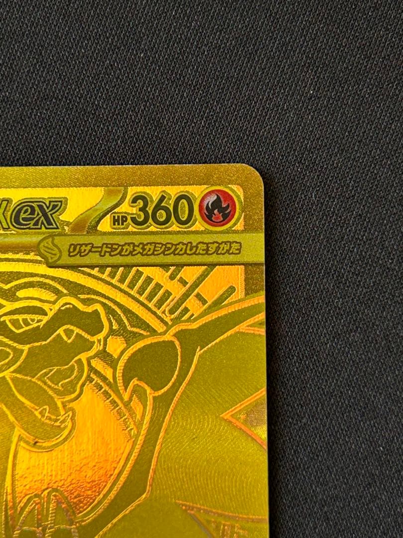MUR メガリザードンXex インフェルノX メガリザードン リザードン