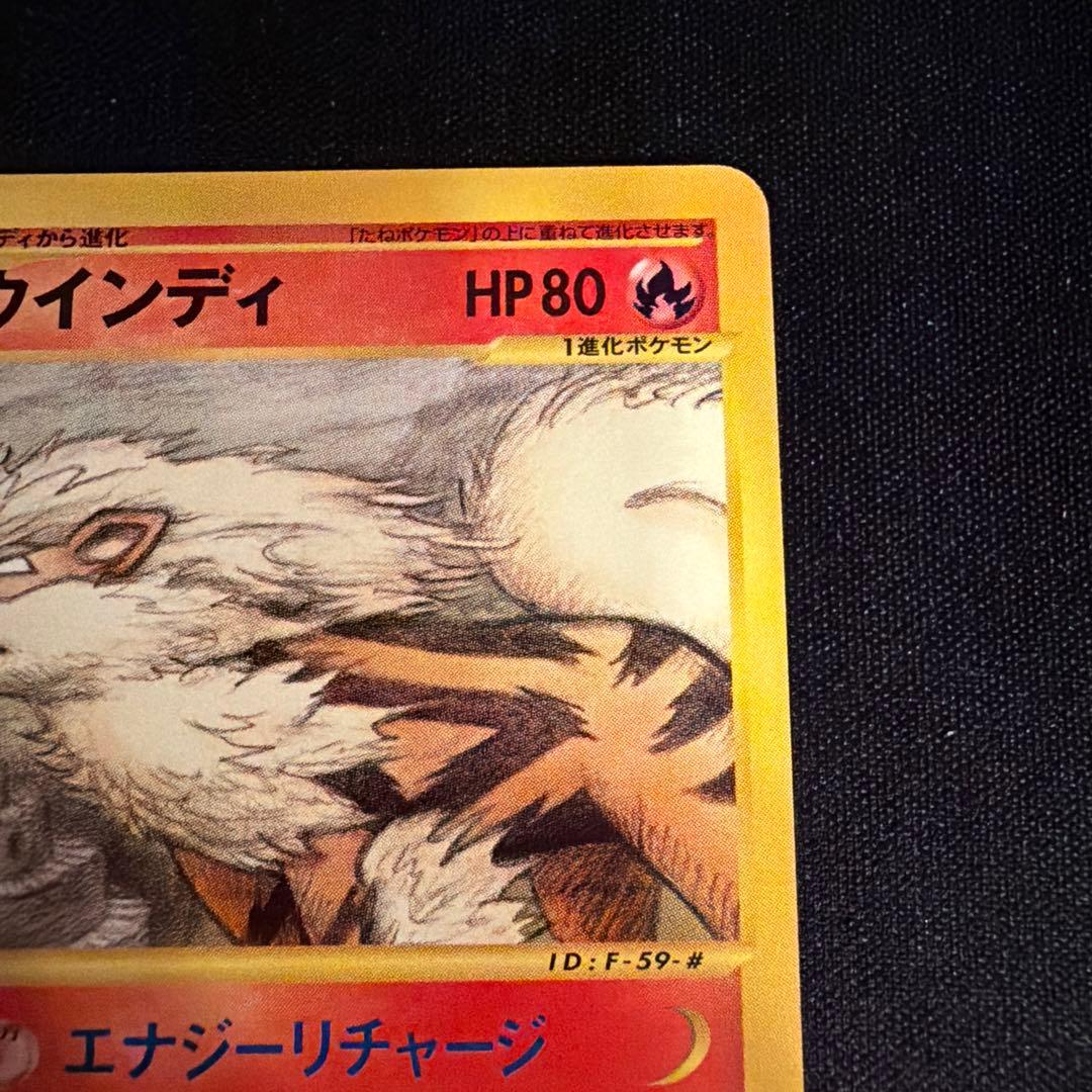 e ウインディ（Arcanine）　016/088 1ED