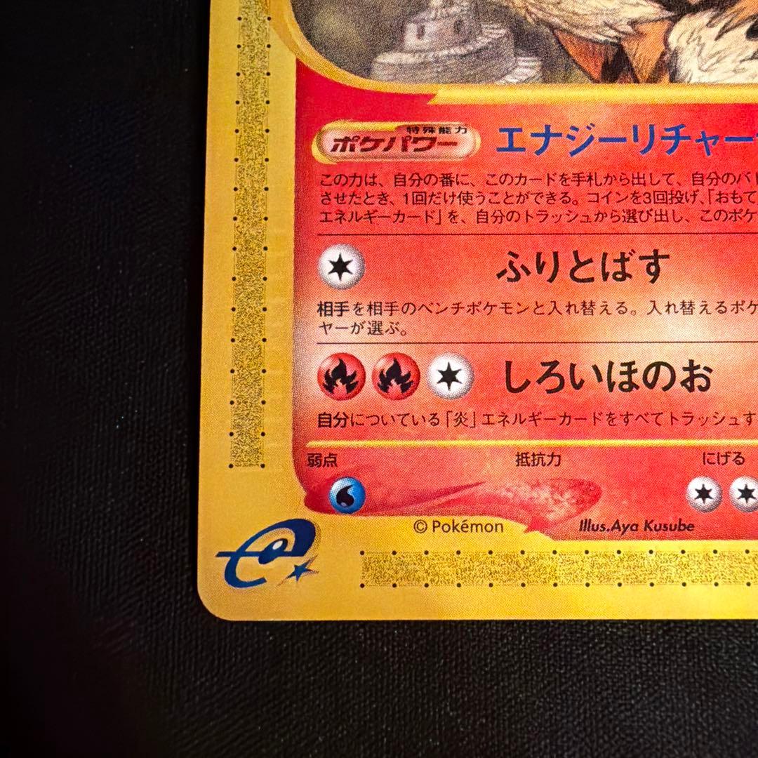 e ウインディ（Arcanine）　016/088 1ED