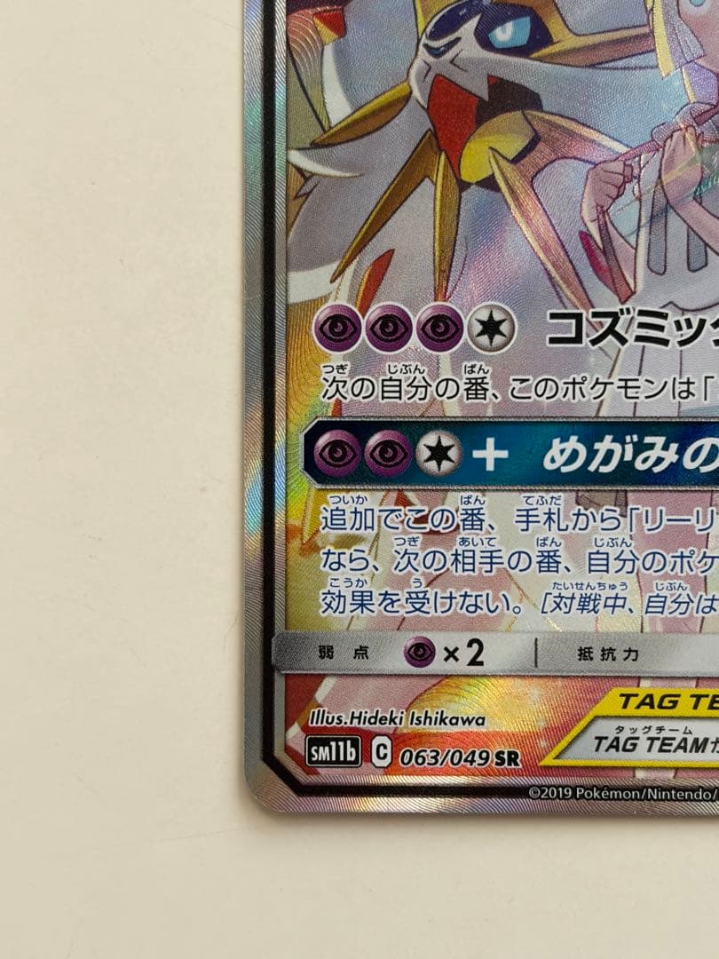 ソルガレオ&ルナアーラGX SR SM11b ドリームリーグ 063/049