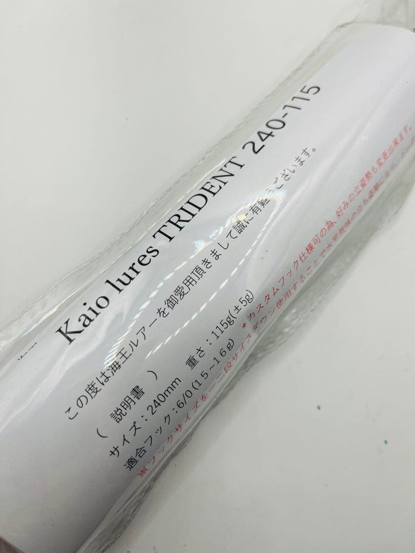 海王ルアー　トライデント240-115 新品　未使用品