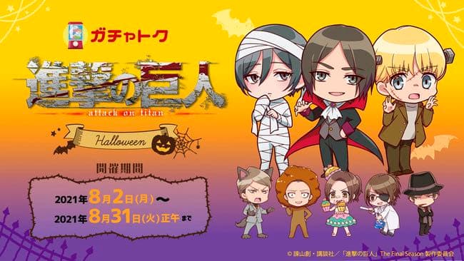 進撃の巨人 ［美品］当選確率8％ ハロウィン タオル 2種