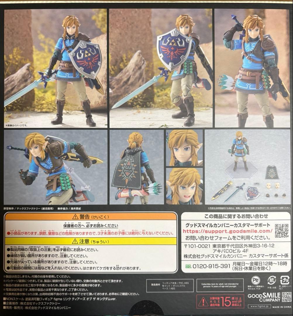 美品　figma リンク ディアーズ オブ ザ キングダムver.