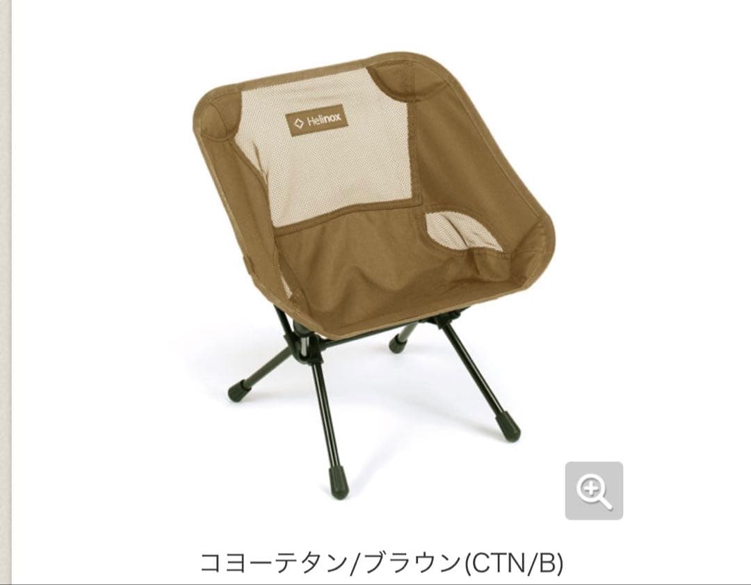 Helinox チェアワン ミニ