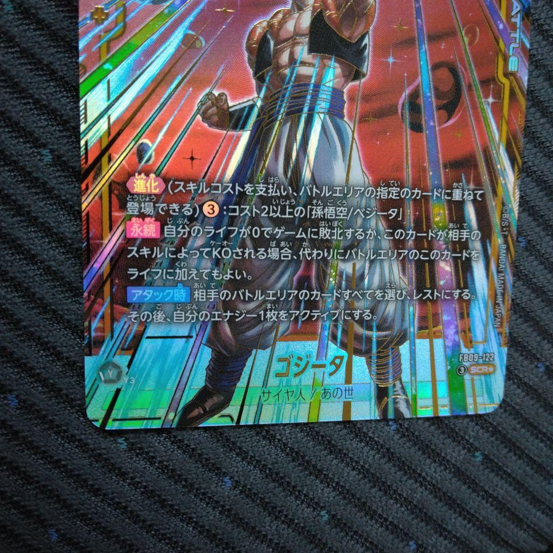 fb09-122 SCR ゴジータ　パラレル　ドラゴンボールフュージョンワールド