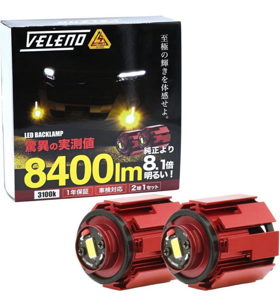 VELENO フォグランプ LED L1B 8400lm イエロー 黄色 15