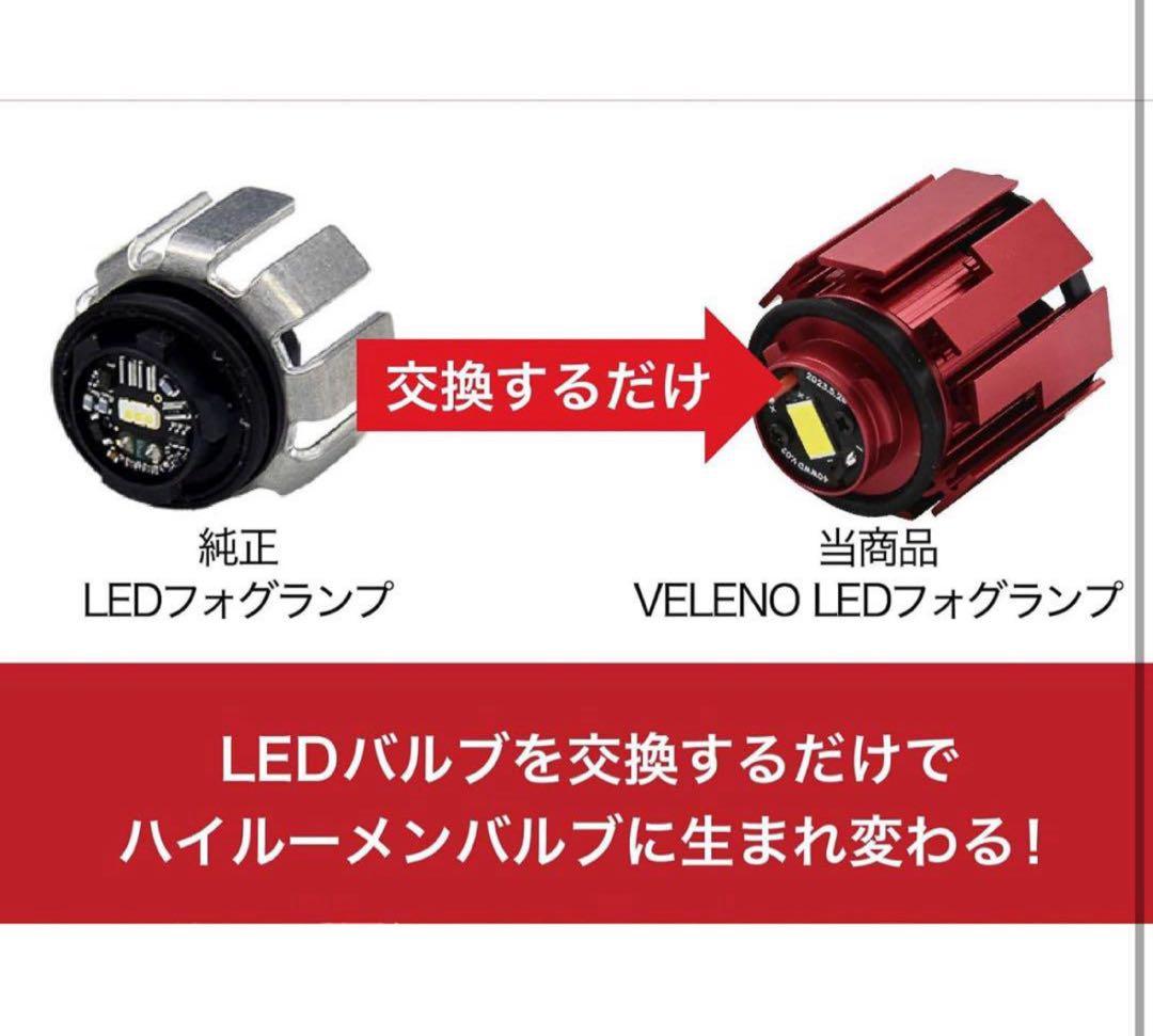 VELENO フォグランプ LED L1B 8400lm イエロー 黄色 15