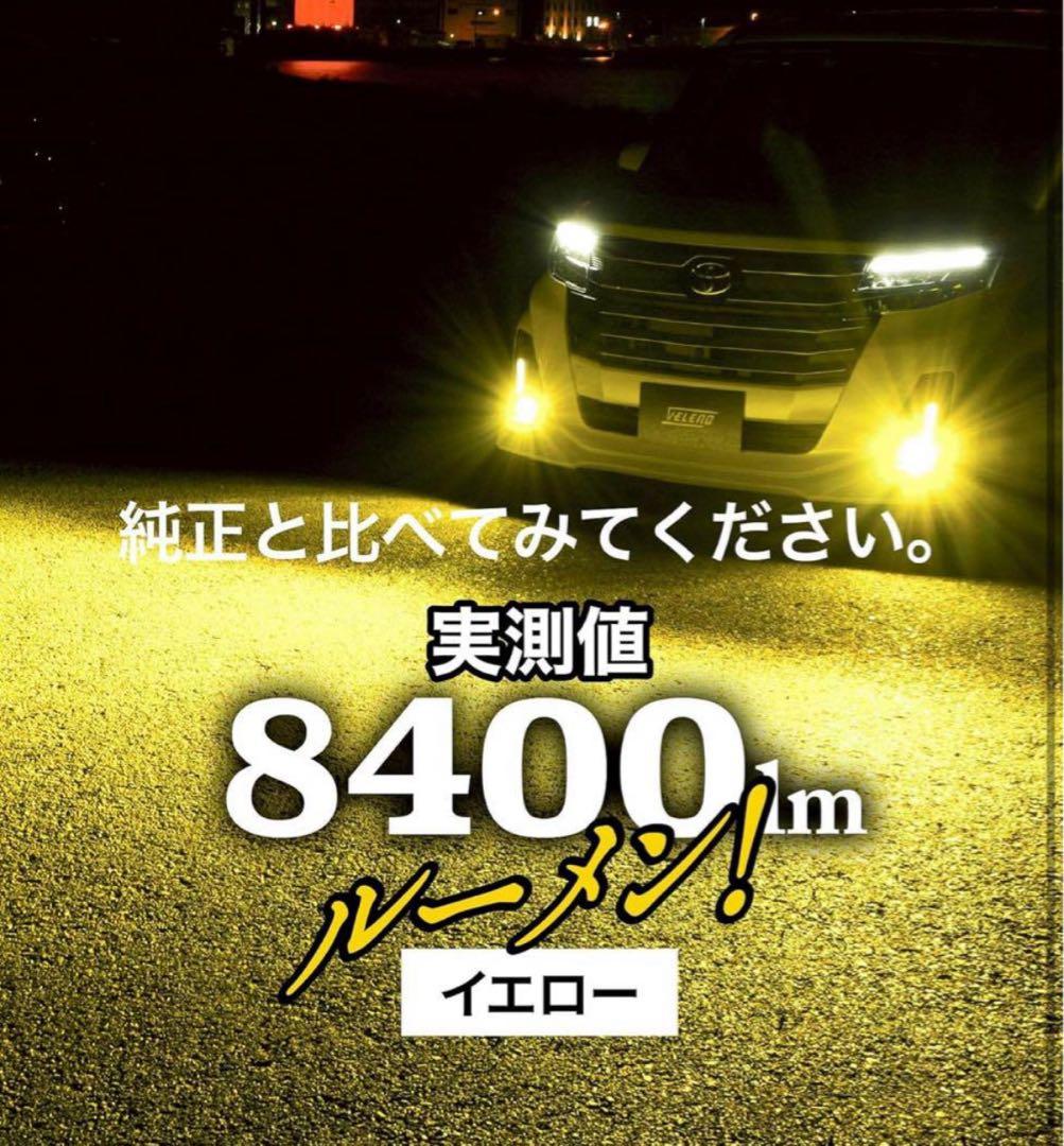 VELENO フォグランプ LED L1B 8400lm イエロー 黄色 15