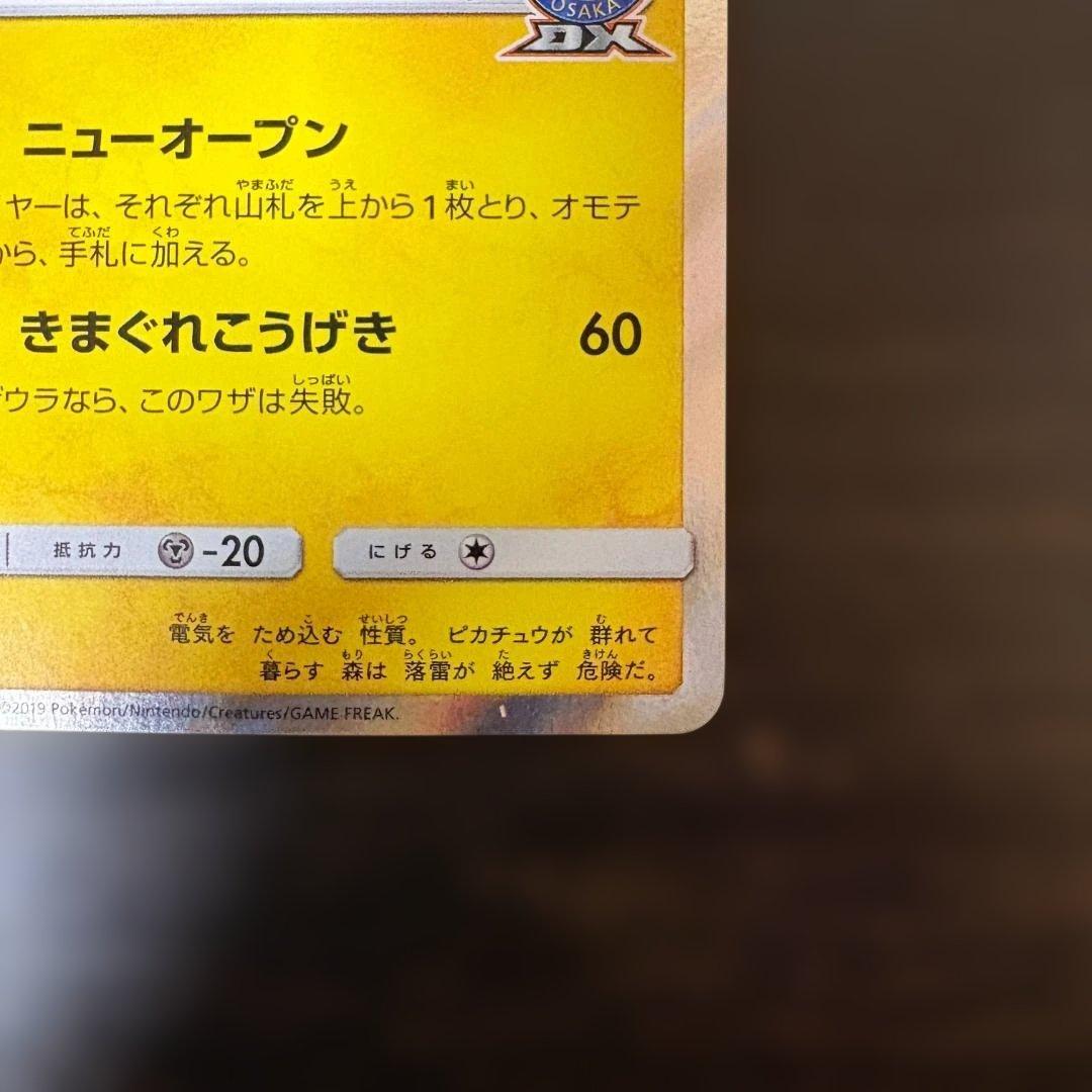 ア*ー様 漫才ごっこピカチュウ