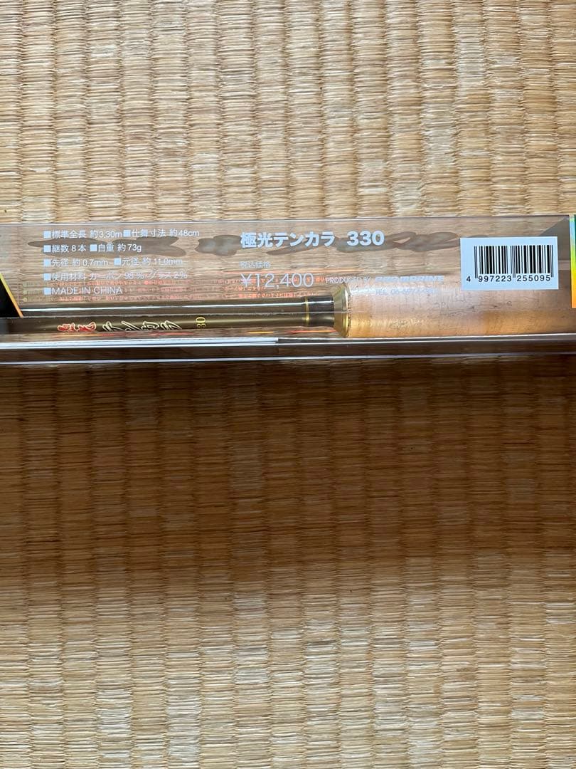 極光テンカラ　330