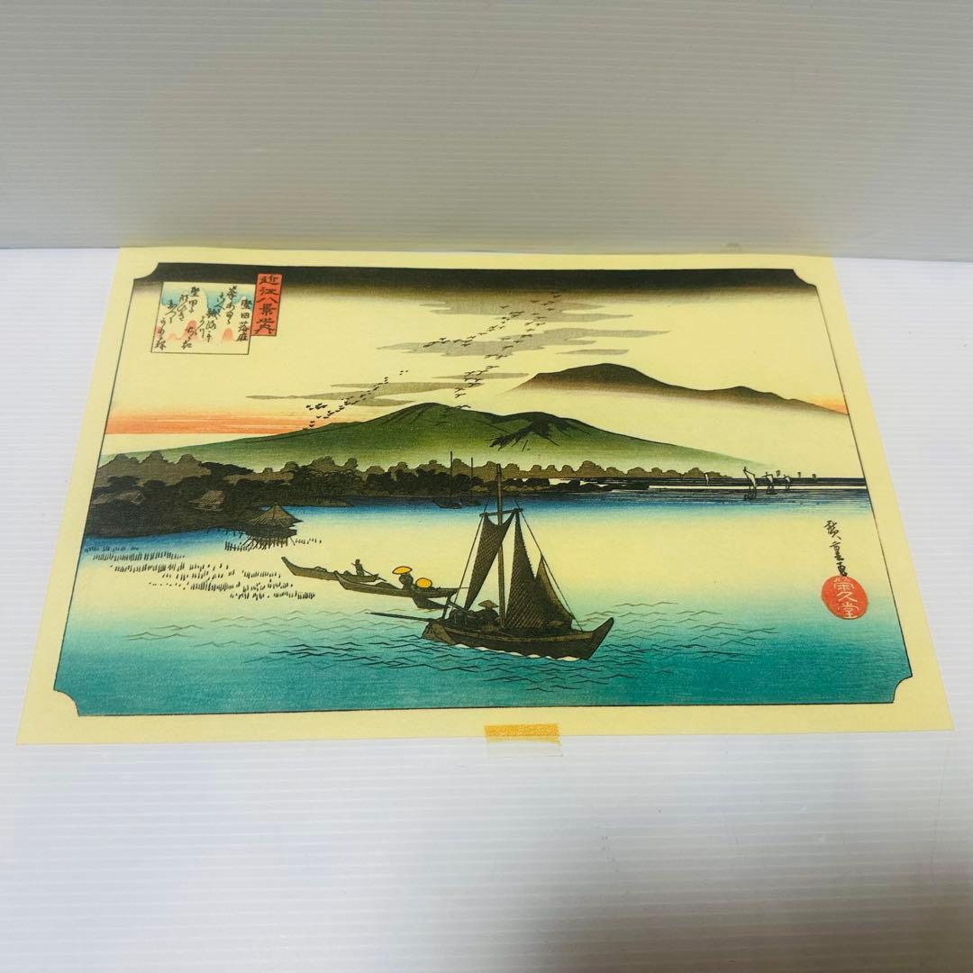 内田アート 近江八景 歌川広重 浮世絵 全8枚 woodblockprint