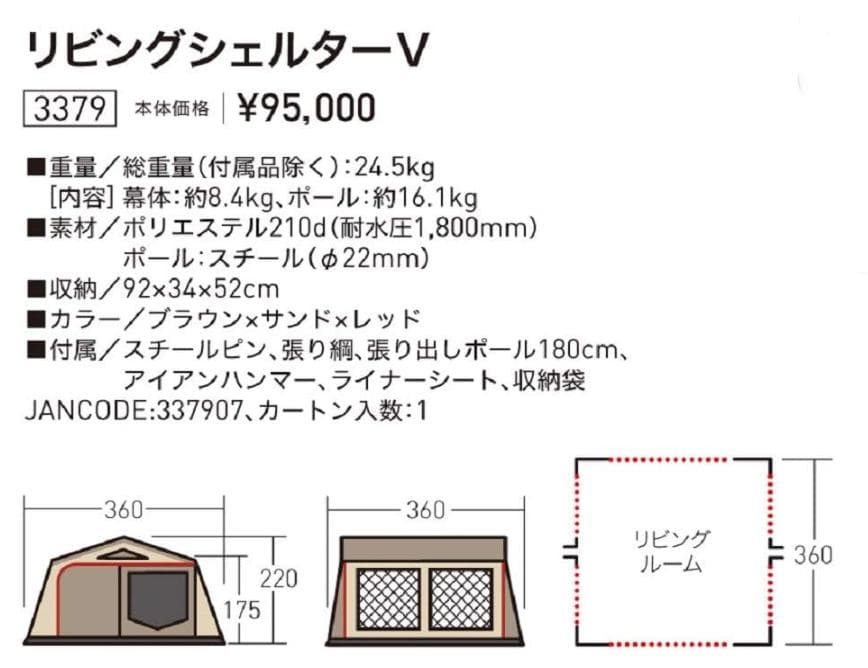 h*i様 ogawa オガワ リビングシェルターV 型番3379