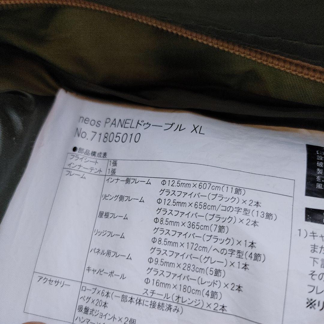 logos ロゴス neos PANEL ドゥーブル XL テントセット　249