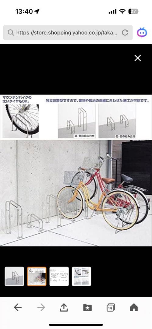 サイクルラック　S4型　四国化成　CLRKS4-L ステンレス　自転車　ラック