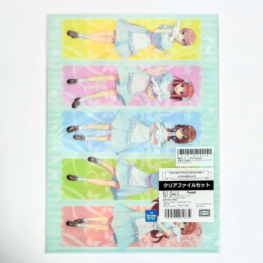 五等分の花嫁 クリアファイル グッズ セット