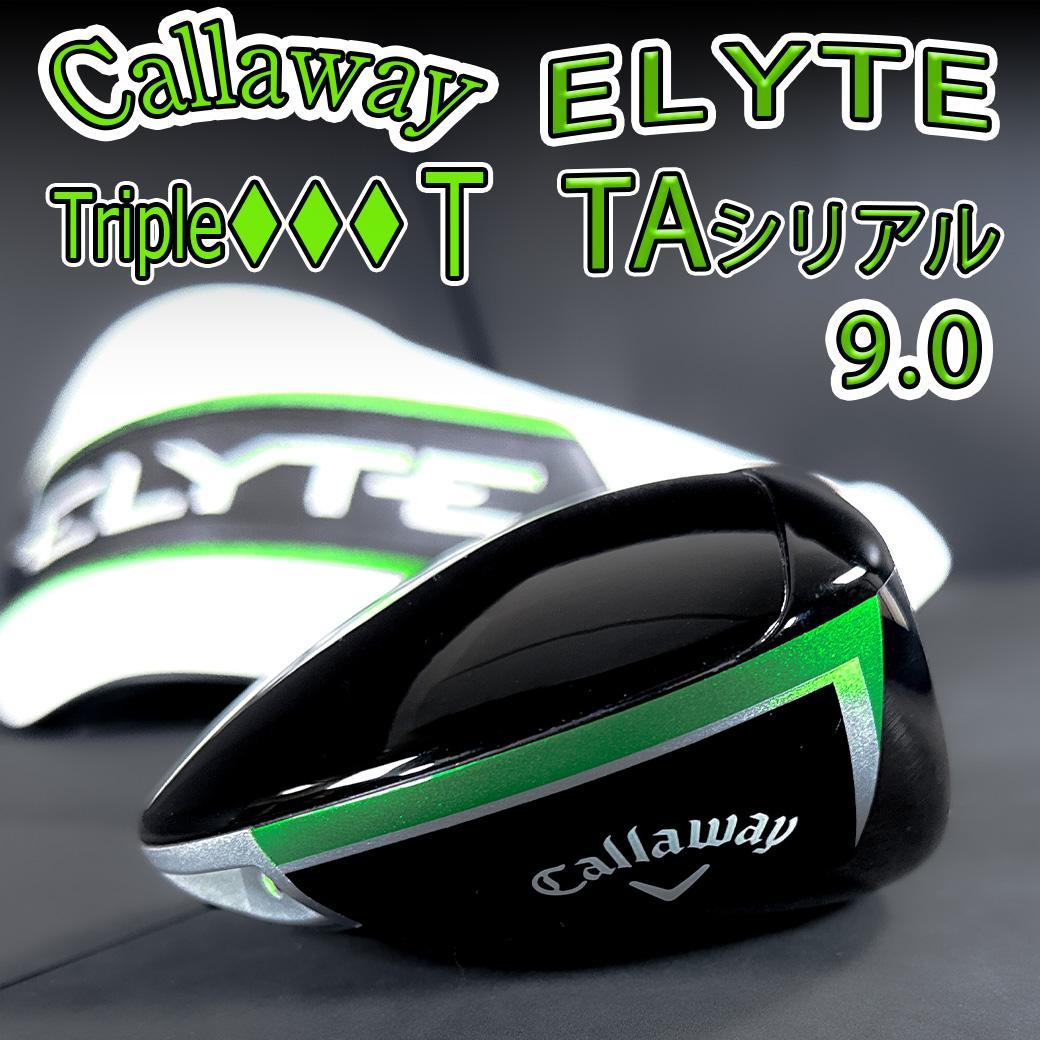 キャロウェイ エリート ♦♦♦T 9.0 1w TAシリアル ヘッドのみ