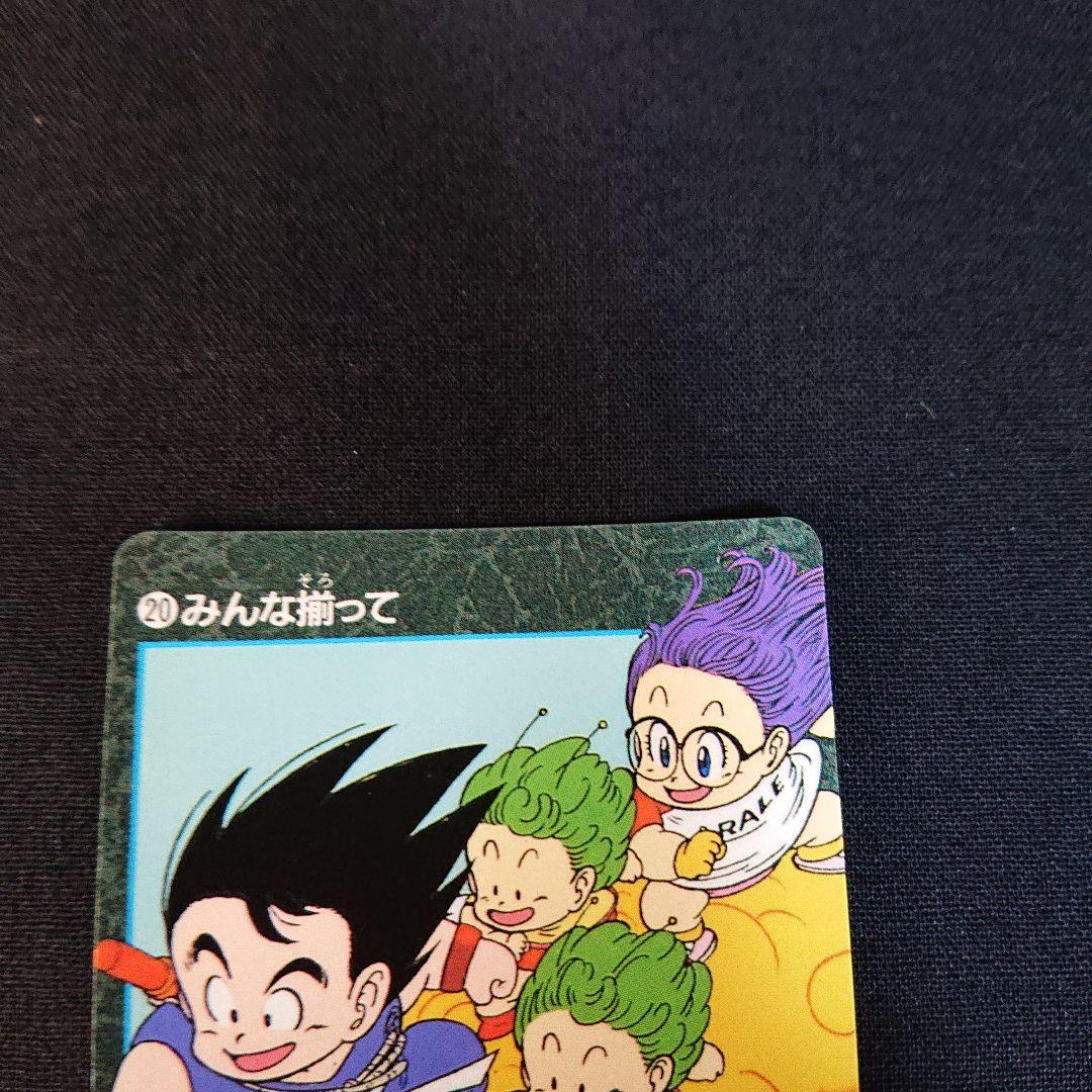 ドラゴンボール カードダス ビジュアルアドベンチャー 20 アラレちゃん