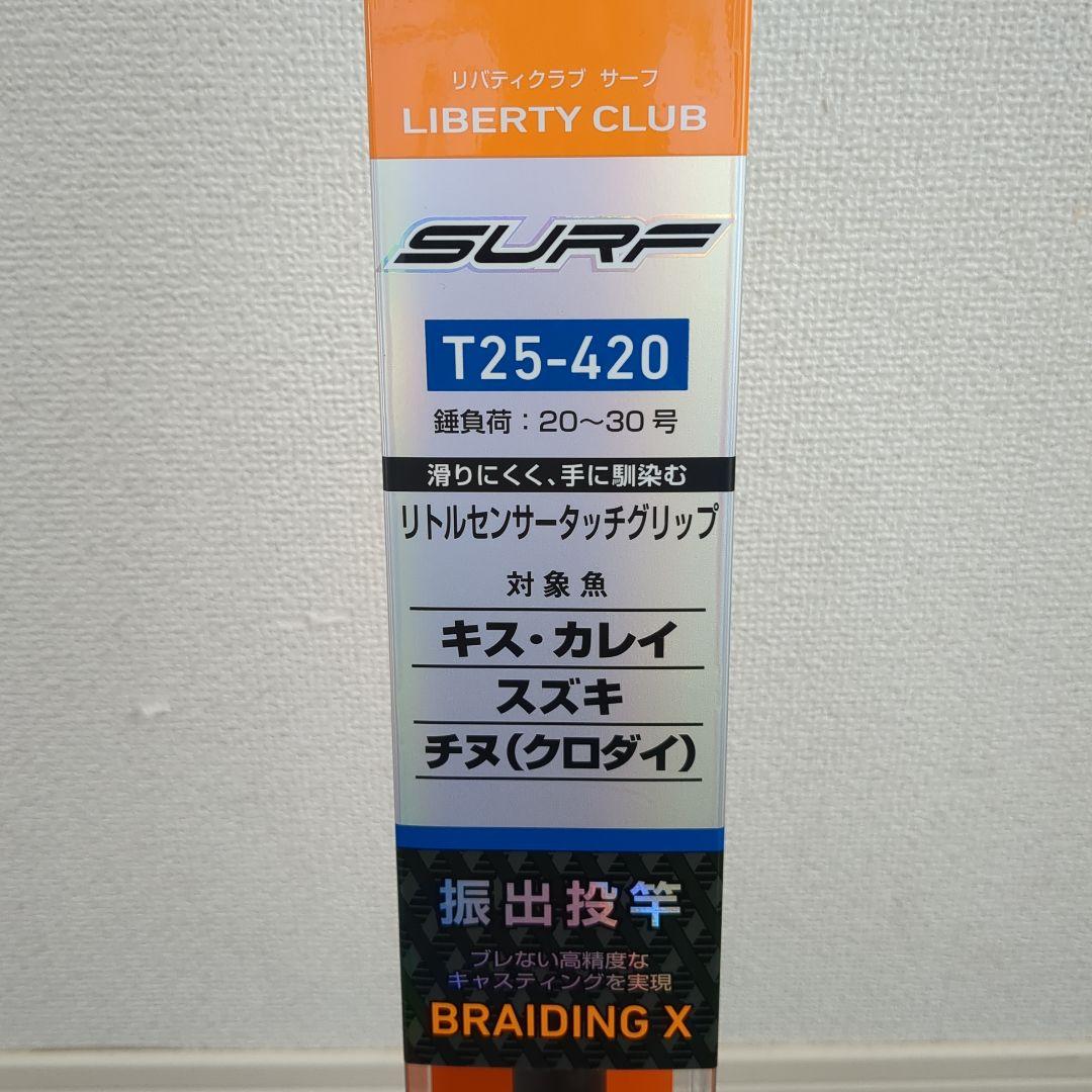 DAIWA ダイワ リバティクラブサーフ　T25-420 振出投竿