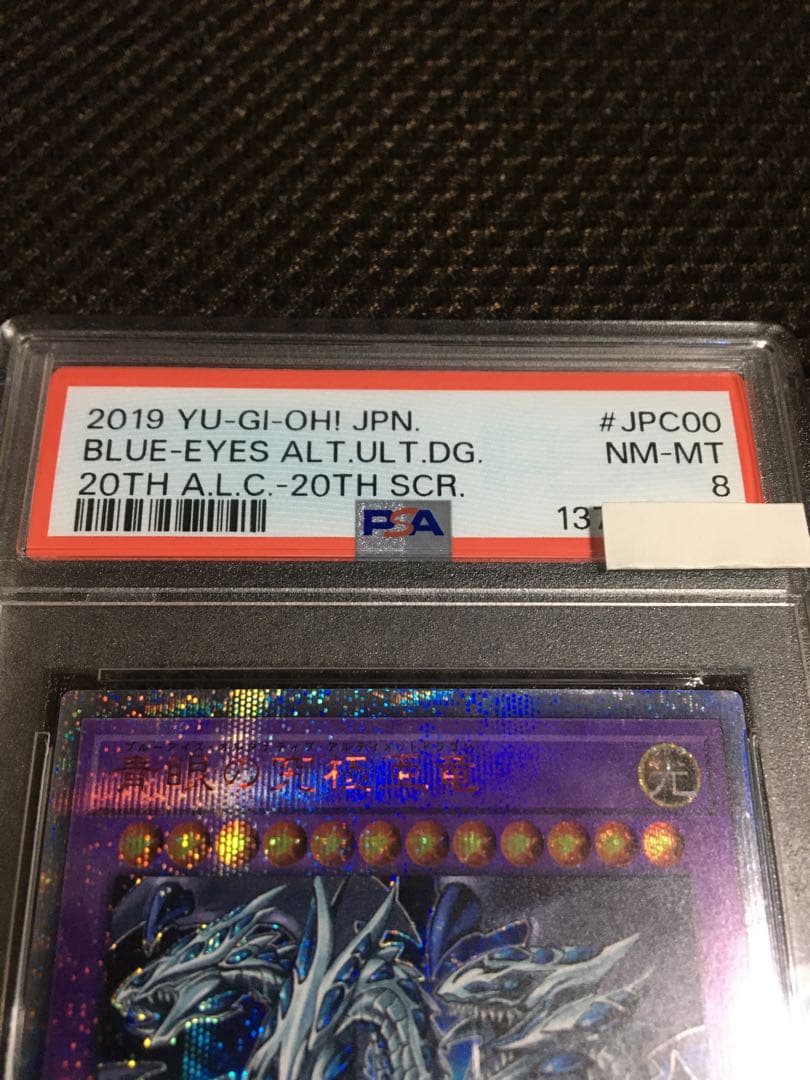 フォローで割引！ 遊戯王 PSA8 青眼の究極亜竜 20thシークレット