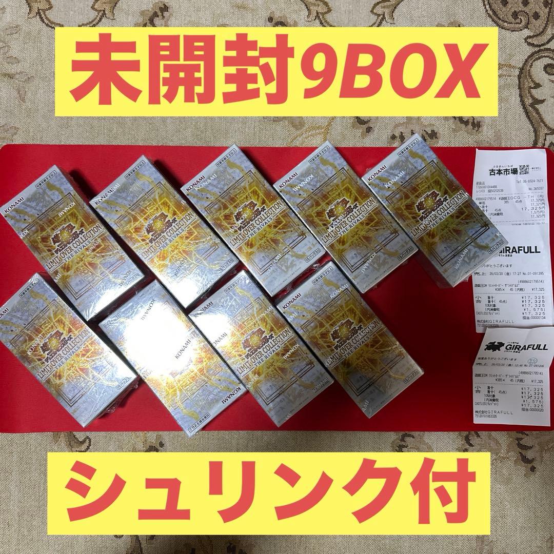遊戯王OCG デュエルモンスターズ LIMIT OVER COLLECTION THE RIVALS 9BOX