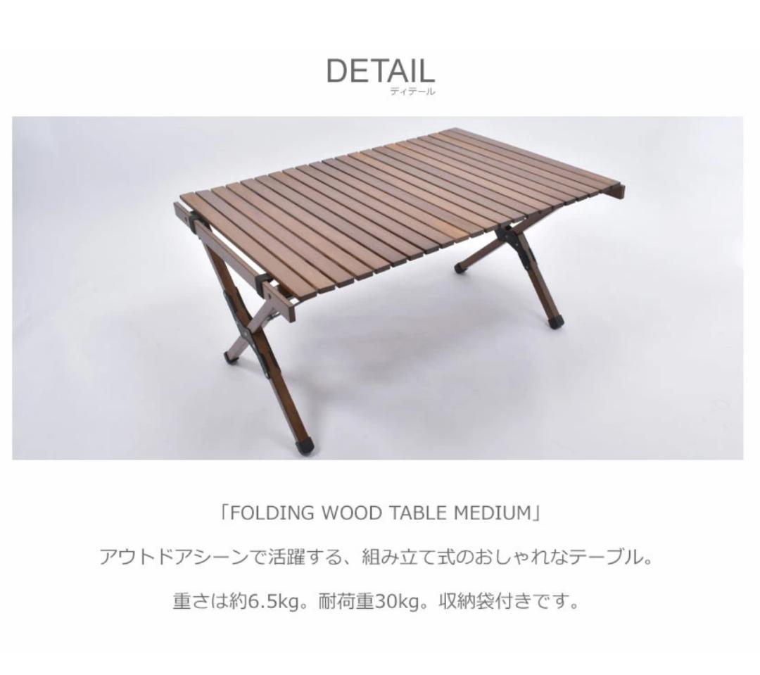 ［訳あり品］peace park フォールディングウッドテーブル