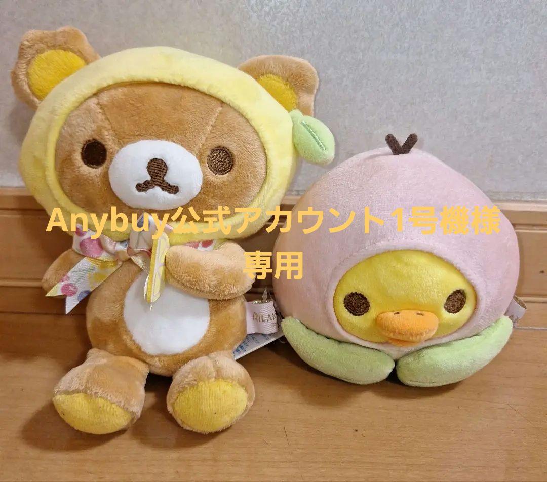 リラックマ フルーツなかよし ぬいぐるみ キイロイトリ 桃 レモン