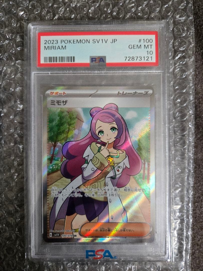2023 ポケモンカード ミモザ PSA 10