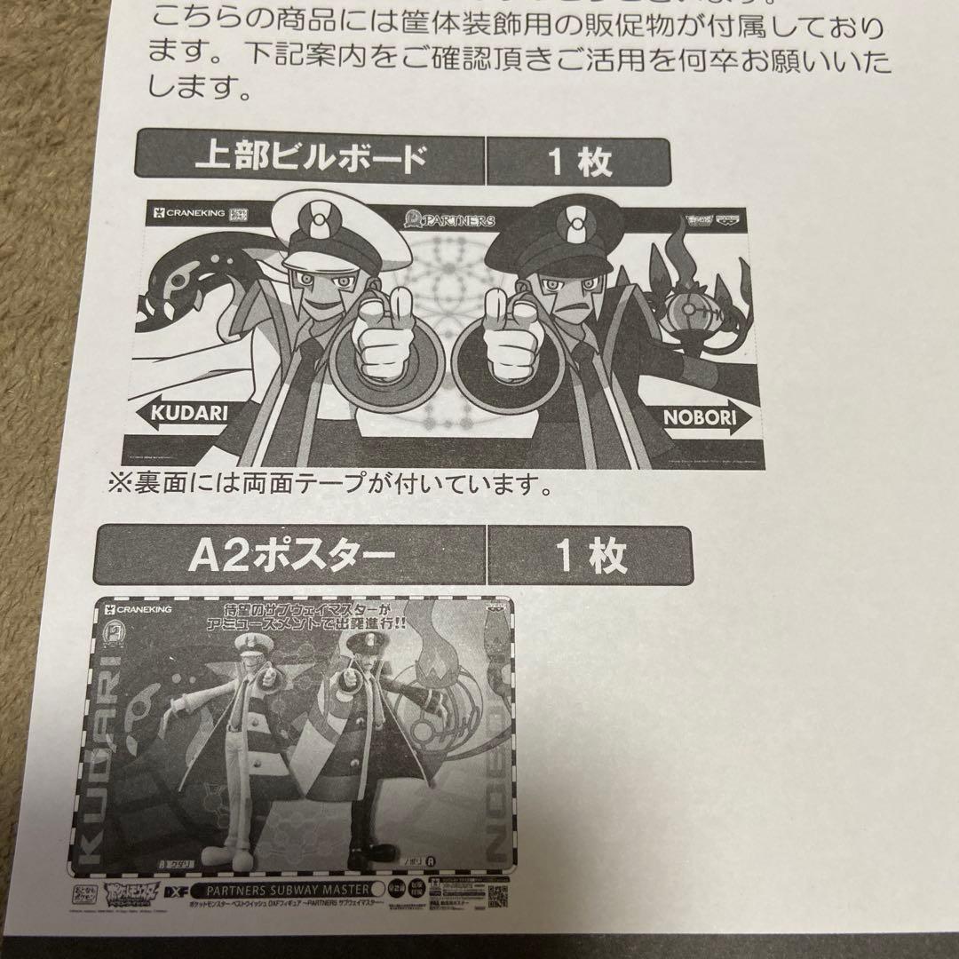 ポケットモンスター DXFフィギュア サブウェイマスター 促進物 ポスター