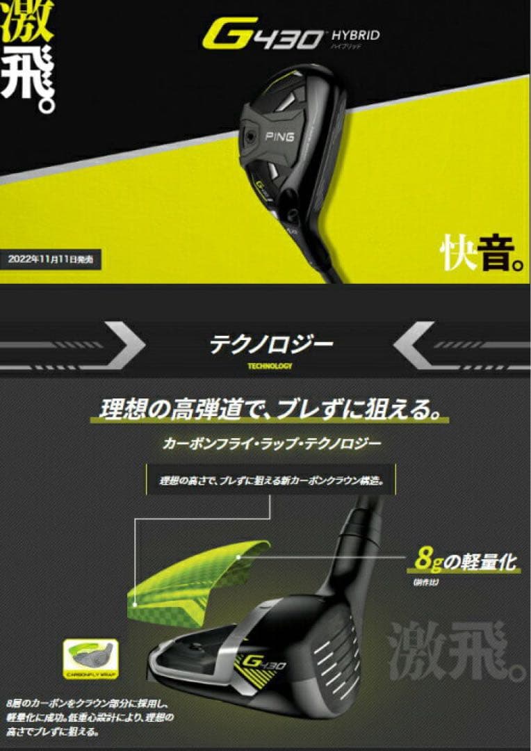PING G430 ハイブリッド3UT 19度 TOUR85S ヘッドカバー付