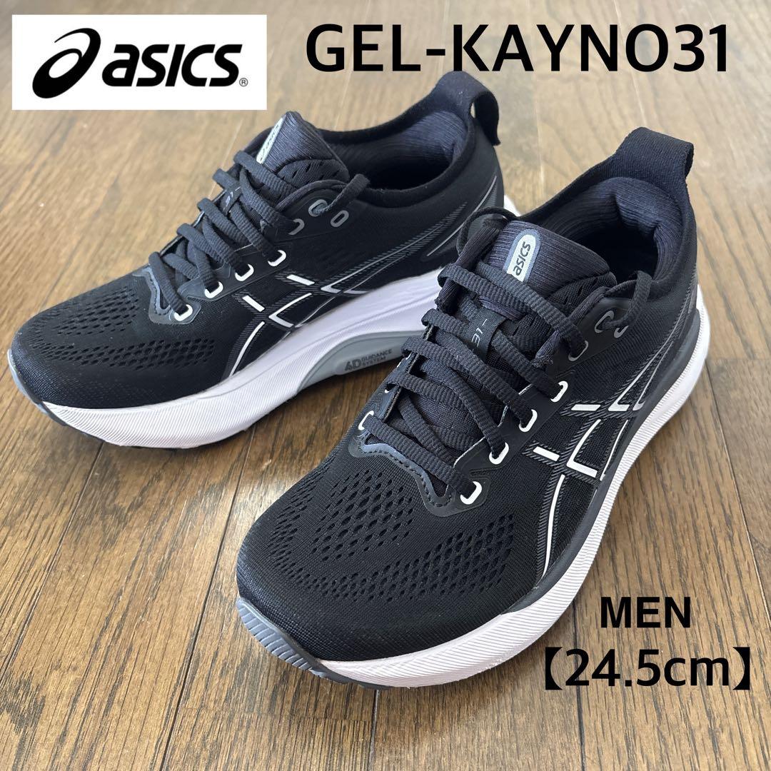 asics アシックス　ゲルカヤノ31 MEN 【24.5cm 】スタンダード