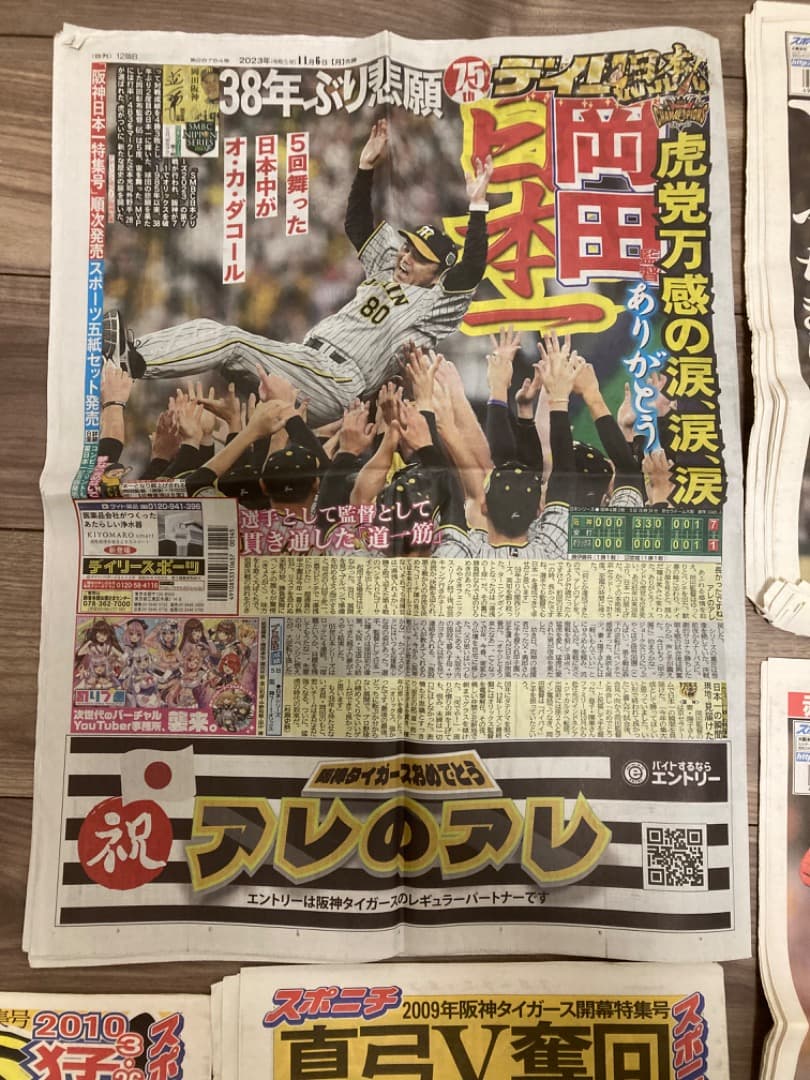 阪神日本一