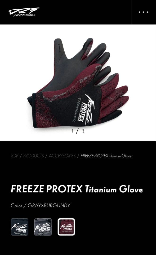 DRT FREEZE PROTEX Titanium Glove 人気カラー